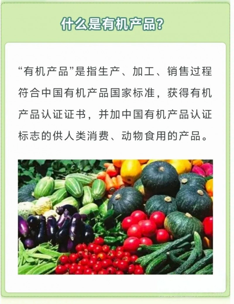 一图读懂有机产品认证