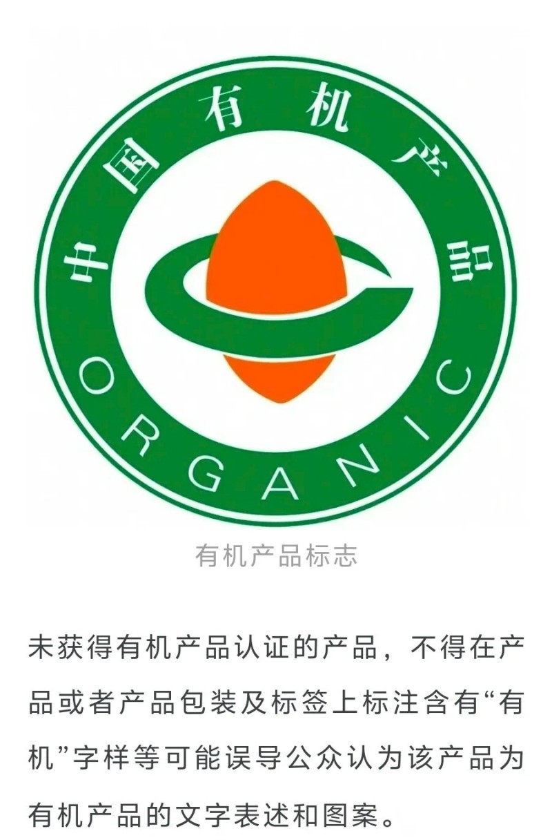 一图读懂有机产品认证_3