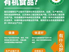 什么是有机食品