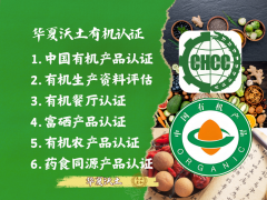 中国有机产品认证机构：国家备案保障，认证溢价 30%+ 的核心选择